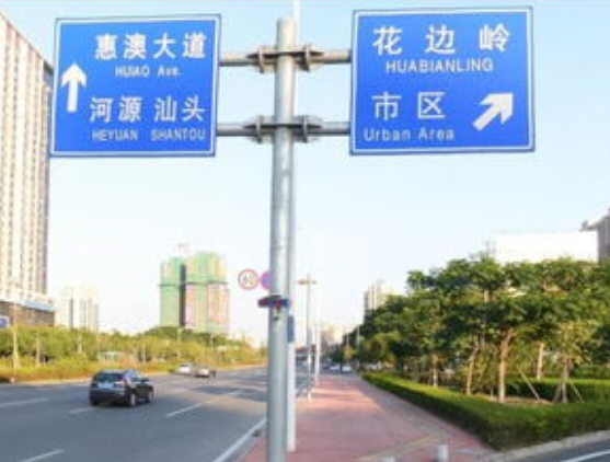 道路交通标志牌